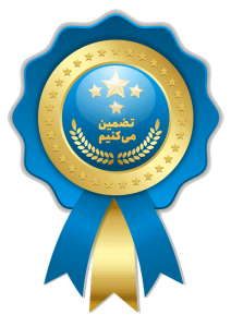 گارانتی - طراحی سایت